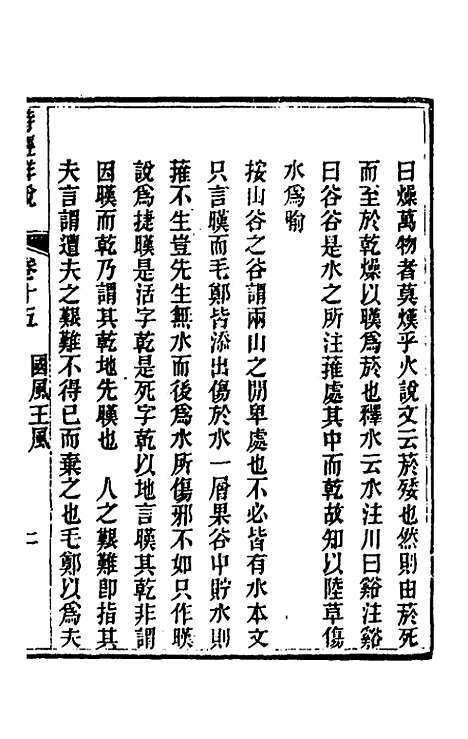 [下载][诗经详说]十五_冉觐祖.pdf