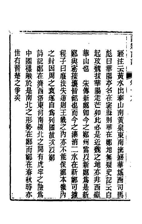 [下载][诗经详说]十六_冉觐祖.pdf