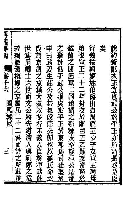 [下载][诗经详说]十六_冉觐祖.pdf