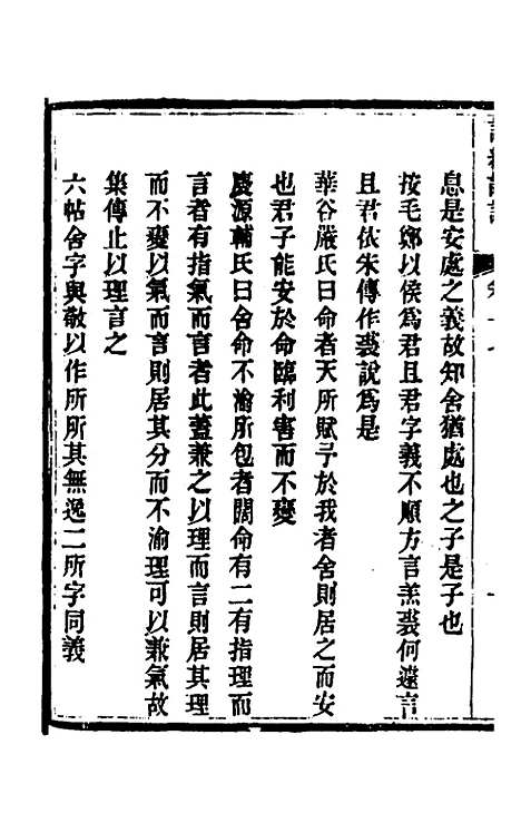 [下载][诗经详说]十七_冉觐祖.pdf