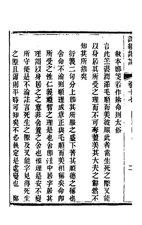 [下载][诗经详说]十七_冉觐祖.pdf