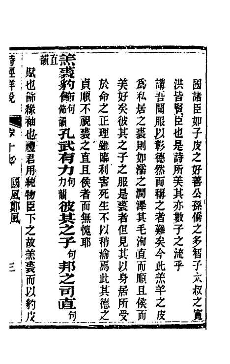 [下载][诗经详说]十七_冉觐祖.pdf