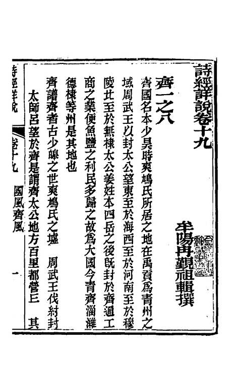 [下载][诗经详说]十九_冉觐祖.pdf