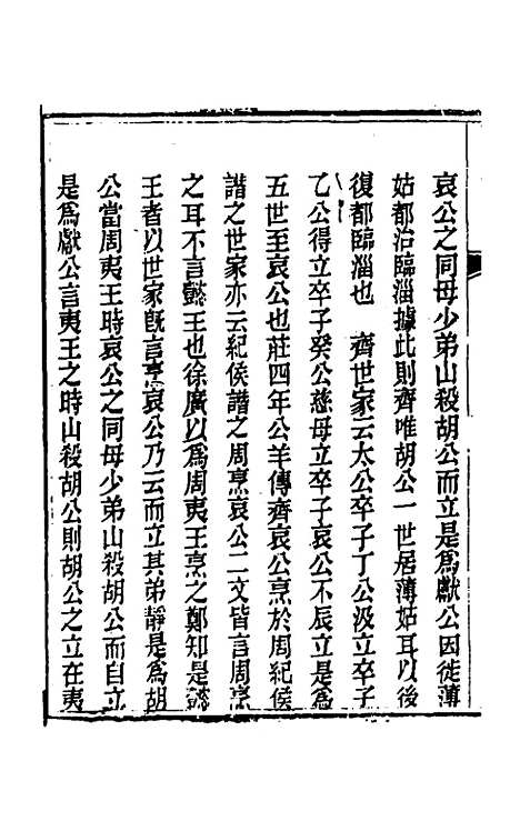 [下载][诗经详说]十九_冉觐祖.pdf