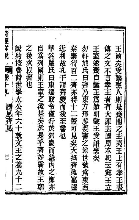 [下载][诗经详说]十九_冉觐祖.pdf