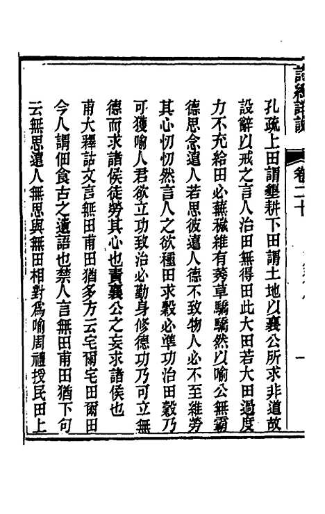 [下载][诗经详说]二十_冉觐祖.pdf