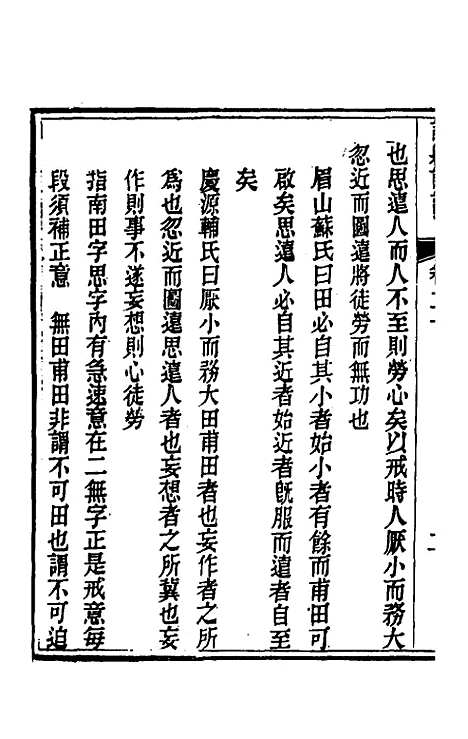 [下载][诗经详说]二十_冉觐祖.pdf