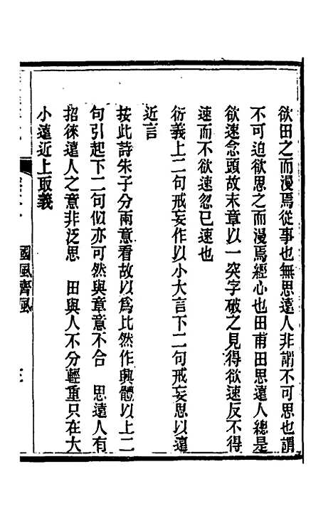 [下载][诗经详说]二十_冉觐祖.pdf