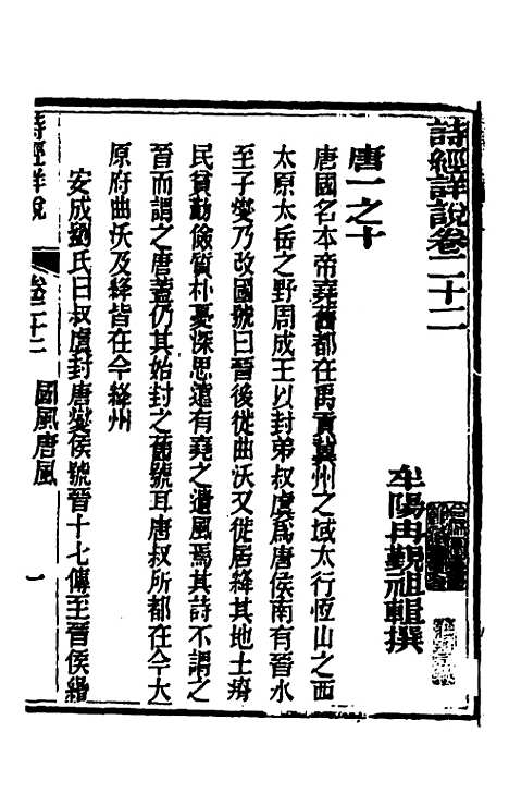 [下载][诗经详说]二十二_冉觐祖.pdf