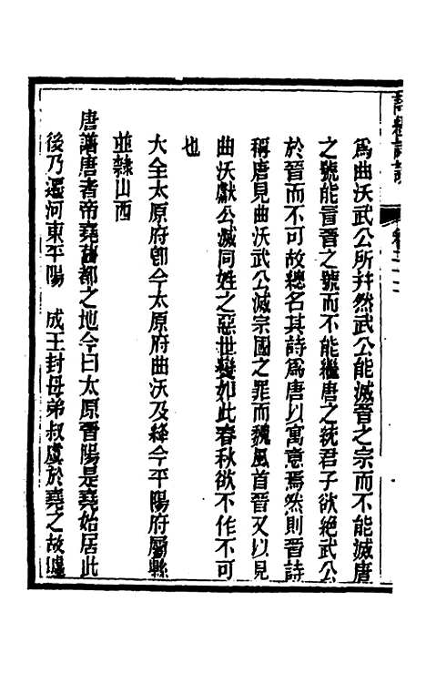 [下载][诗经详说]二十二_冉觐祖.pdf