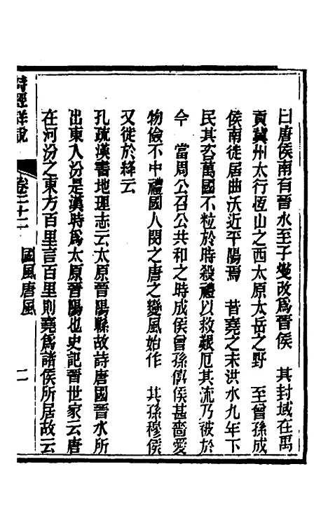 [下载][诗经详说]二十二_冉觐祖.pdf