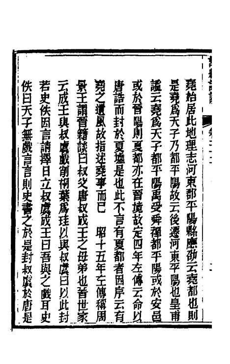 [下载][诗经详说]二十二_冉觐祖.pdf