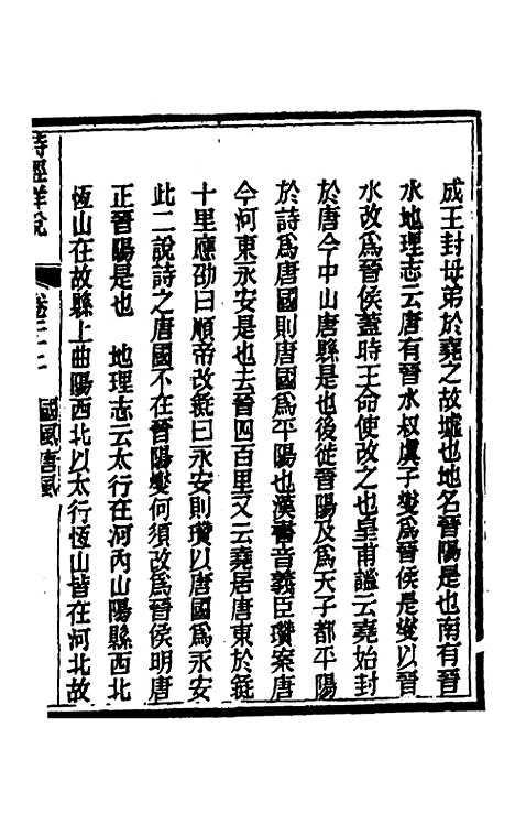 [下载][诗经详说]二十二_冉觐祖.pdf