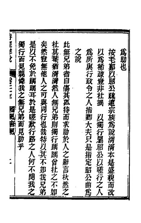 [下载][诗经详说]二十三_冉觐祖.pdf