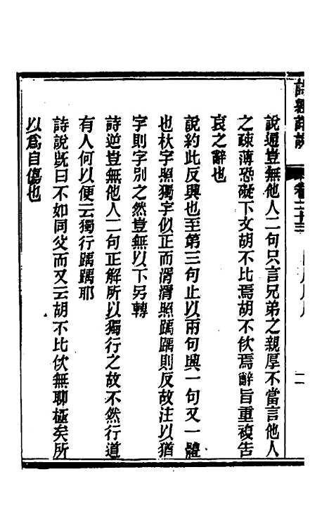 [下载][诗经详说]二十三_冉觐祖.pdf