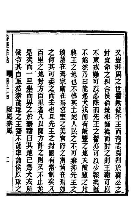 [下载][诗经详说]二十四_冉觐祖.pdf