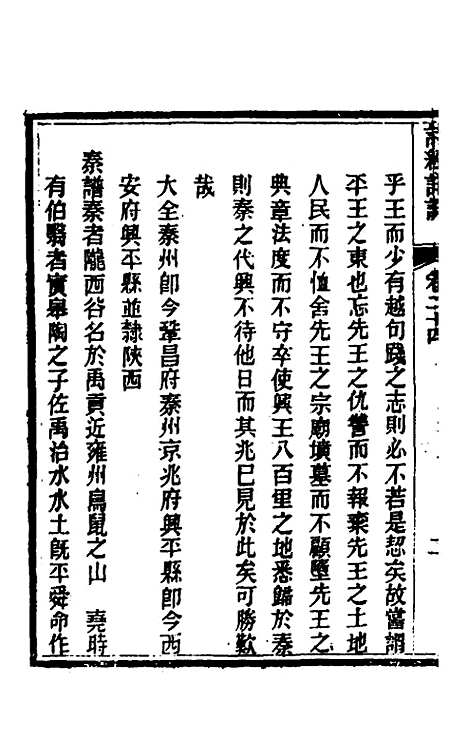 [下载][诗经详说]二十四_冉觐祖.pdf