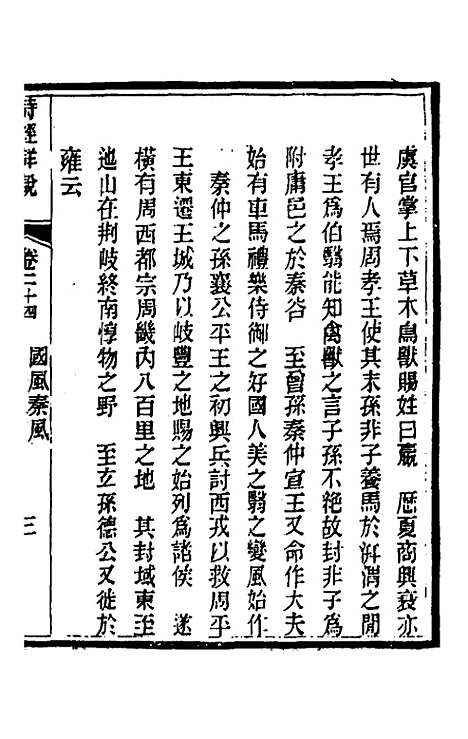 [下载][诗经详说]二十四_冉觐祖.pdf