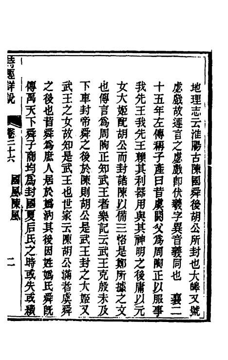 [下载][诗经详说]二十六_冉觐祖.pdf