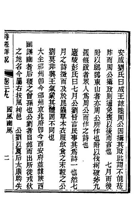 [下载][诗经详说]二十九_冉觐祖.pdf