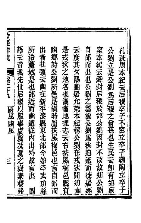 [下载][诗经详说]二十九_冉觐祖.pdf