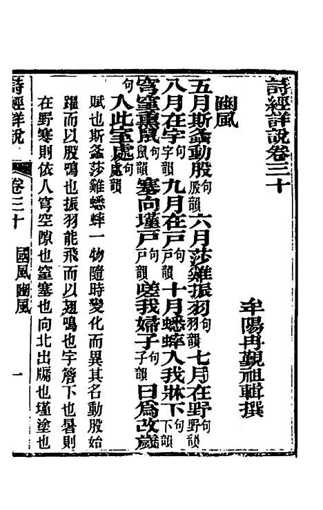 [下载][诗经详说]三十_冉觐祖.pdf