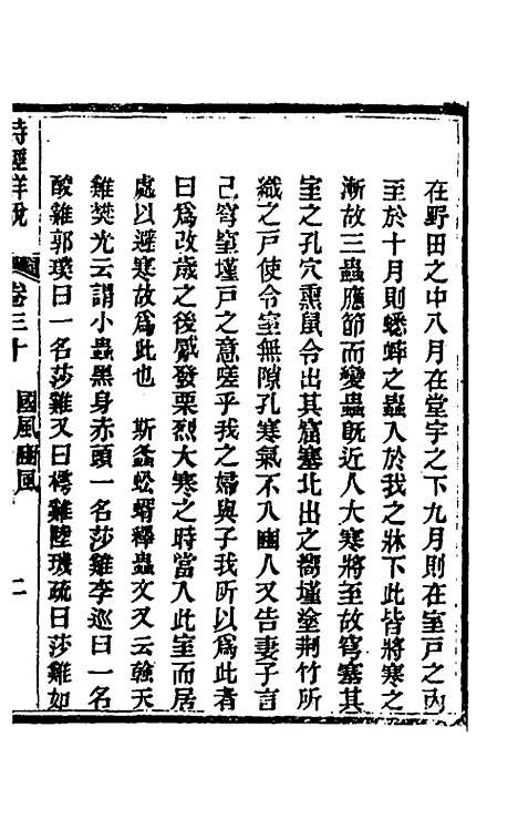 [下载][诗经详说]三十_冉觐祖.pdf