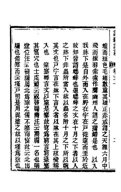 [下载][诗经详说]三十_冉觐祖.pdf