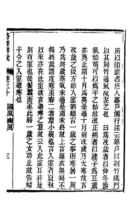 [下载][诗经详说]三十_冉觐祖.pdf