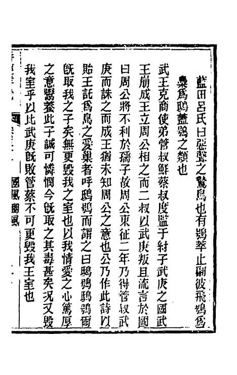 [下载][诗经详说]三十一_冉觐祖.pdf