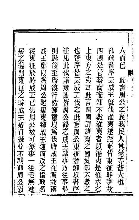 [下载][诗经详说]三十二_冉觐祖.pdf