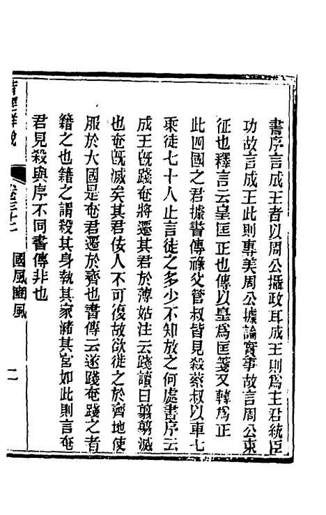 [下载][诗经详说]三十二_冉觐祖.pdf