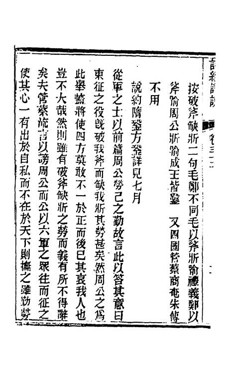 [下载][诗经详说]三十二_冉觐祖.pdf