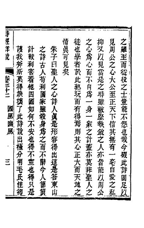 [下载][诗经详说]三十二_冉觐祖.pdf