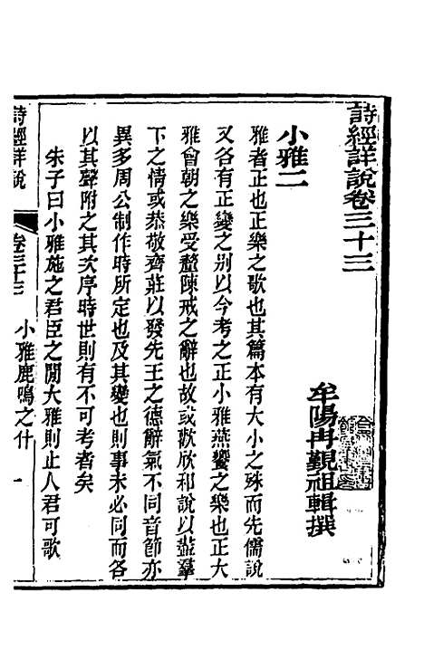 [下载][诗经详说]三十三_冉觐祖.pdf