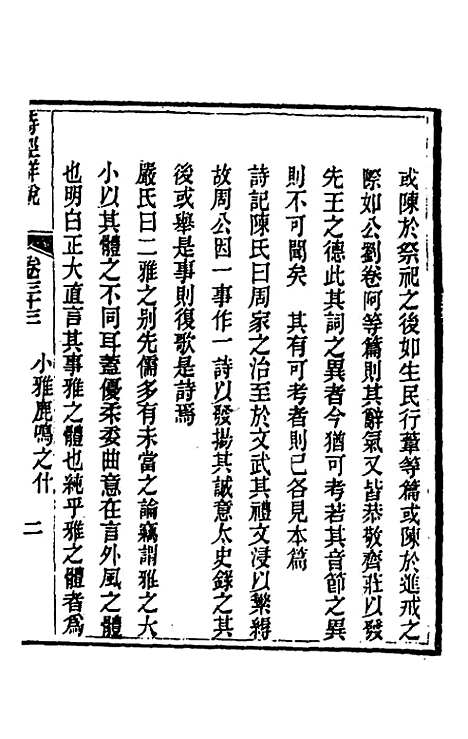 [下载][诗经详说]三十三_冉觐祖.pdf