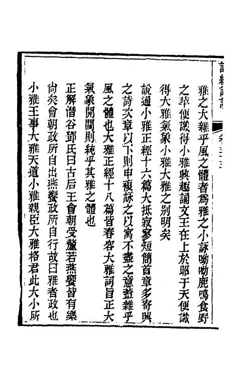 [下载][诗经详说]三十三_冉觐祖.pdf