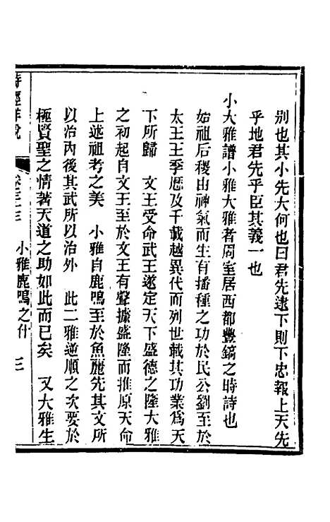 [下载][诗经详说]三十三_冉觐祖.pdf