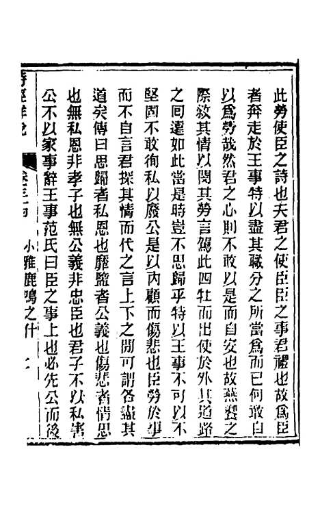 [下载][诗经详说]三十四_冉觐祖.pdf