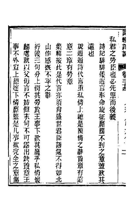 [下载][诗经详说]三十四_冉觐祖.pdf