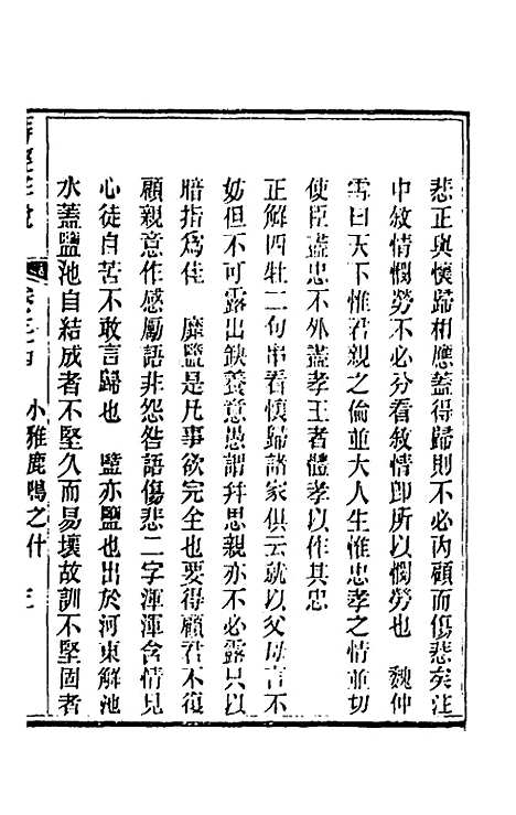 [下载][诗经详说]三十四_冉觐祖.pdf