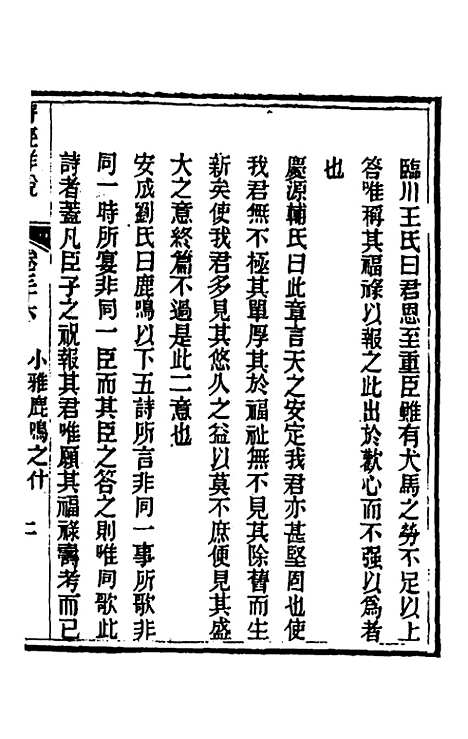 [下载][诗经详说]三十五_冉觐祖.pdf