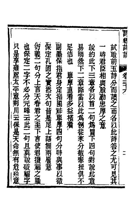 [下载][诗经详说]三十五_冉觐祖.pdf