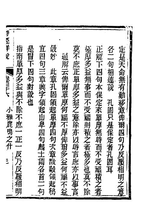 [下载][诗经详说]三十五_冉觐祖.pdf