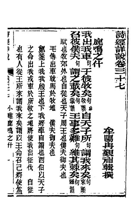 [下载][诗经详说]三十六_冉觐祖.pdf