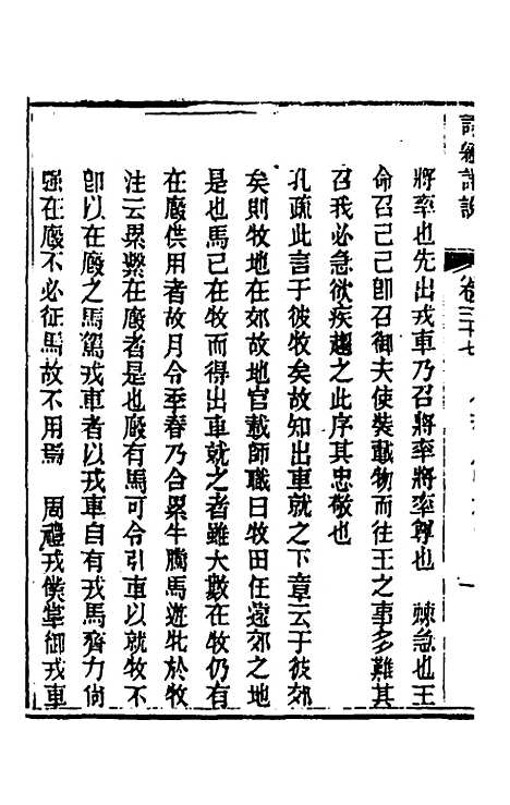 [下载][诗经详说]三十六_冉觐祖.pdf