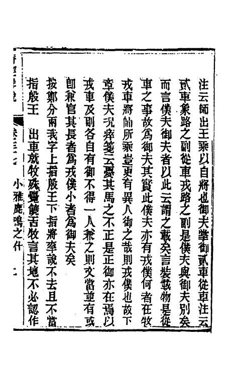 [下载][诗经详说]三十六_冉觐祖.pdf