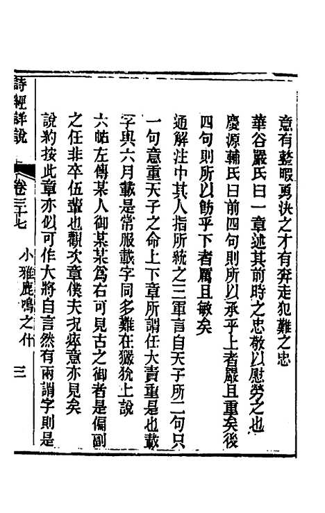 [下载][诗经详说]三十六_冉觐祖.pdf