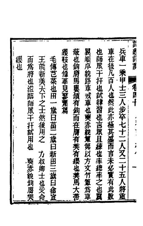 [下载][诗经详说]三十九_冉觐祖.pdf