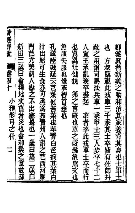 [下载][诗经详说]三十九_冉觐祖.pdf